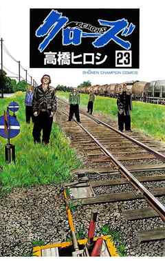 【期間限定　無料お試し版】クローズ