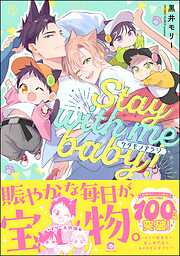 ロストバージン how to sex 【電子限定特典付き】(下)（完結・最終巻
