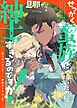 せっかく蛮族に嫁いだのに、旦那が紳士すぎるのですが！
