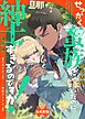 せっかく蛮族に嫁いだのに、旦那が紳士すぎるのですが！【全年齢版】