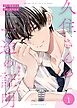 久住さんの一途の証明～揺らめいて、ハニー～　1巻