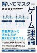 解いてマスター ゲーム理論