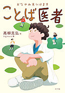 おなやみ見つけます　ことば医者