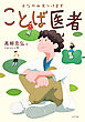 おなやみ見つけます　ことば医者