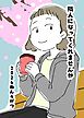 隣人になってくれませんか 1話 ２０２６ねん４がつ
