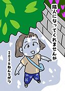 隣人になってくれませんか ２話 ２０２６ねん５がつ