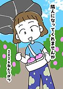 隣人になってくれませんか 4話 ２０２６ねん７がつ