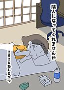 隣人になってくれませんか  5話  ２０２６ねん８がつ
