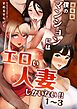 【総集編】僕のマンションにはエロい人妻しかいない！！1～3【白抜き修正版】