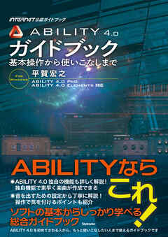 ABILITY 4.0ガイドブック