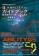 ABILITY 4.0ガイドブック