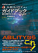 ABILITY 4.0ガイドブック