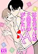 はるちゃんは２回目のHがシたい