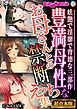 豊満母性なお母さんとの禁断えっち集 ～妖艶で淫靡で背徳な三部作～【超合本シリーズ】 モザイク版