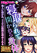 寝取られて開かれる身体 ～他人に抱かれ、ココロの隙間は埋められる～【極合本DXシリーズ】 モザイク版