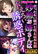 妙齢お姉さんはドえろい誘惑ボディ～甘ったるい嬌声と咥え込み名器～【超合本シリーズ】