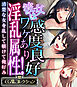 彼女は感度良好ワケあり淫乱属性！ ～清楚な女を乱して躾けて俺好み～【CG集コレクション】