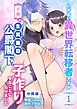 しがない異世界転移者ですが王命で生真面目公爵閣下と子作りすることになりました【分冊版】 （１）