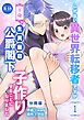 しがない異世界転移者ですが王命で生真面目公爵閣下と子作りすることになりました【分冊版】【R-18版】 （１）