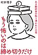 もう怖いのは締め切りだけ　ある翻訳家の取り憑かれた日常