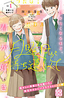 【期間限定　無料お試し版】月曜日が待ち遠しくて　プチデザ