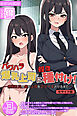 パワハラ爆乳上司に報復種付け！ ～無能社員の俺が上司をマジイキさせるまで～【得合本版】 モザイク版
