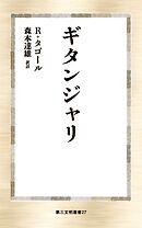 ギタンジャリ