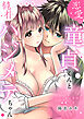 恋愛童貞くんと純朴ハジメテちゃん～ウソつきですけど純愛です～【合冊版】