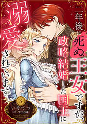 見捨てられた王女は冷酷王子に拾われました！？～幸せ婚前恋♥～【分冊