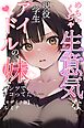 めちゃくちゃ生意気な現役学生アイドルの妹パンツでシコってたら…【モザイク版】