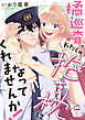 橘巡査、わたしの抱き枕になってくれませんか！ 【分冊版】 1