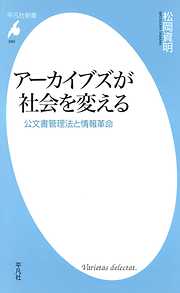 アーカイブズが社会を変える