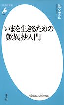 書きあぐねている人のための小説入門 漫画 無料試し読みなら 電子書籍ストア ブックライブ