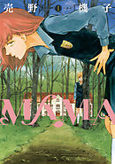 【期間限定　無料お試し版】ＭＡＭＡ