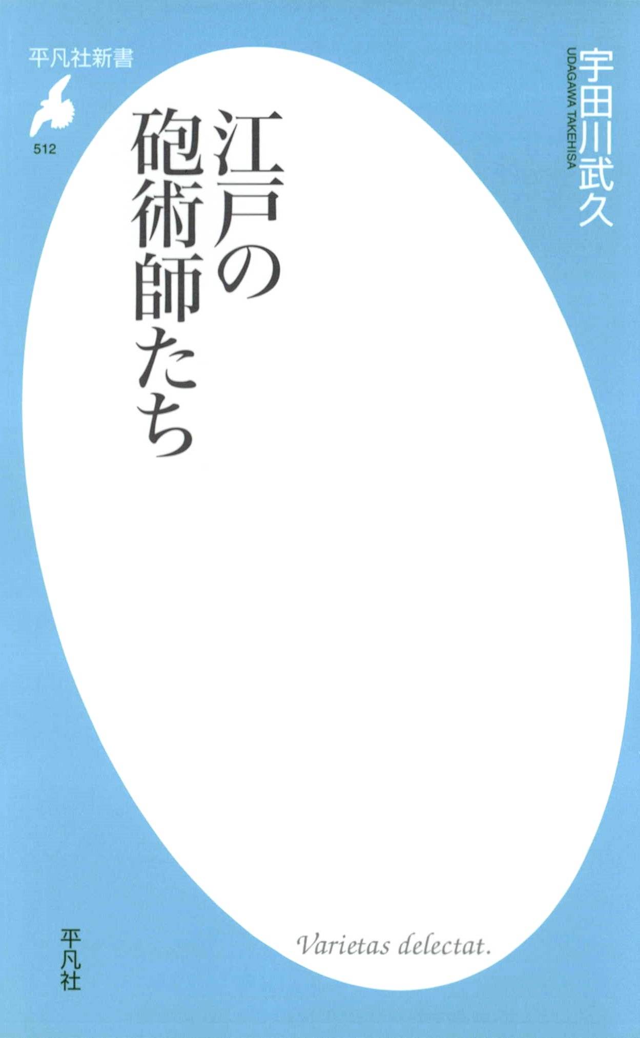 江戸の砲術師たち 漫画 無料試し読みなら 電子書籍ストア ブックライブ
