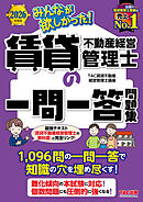 2026年度版 みんなが欲しかった！ 賃貸不動産経営管理士の一問一答問題集