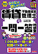 2026年度版 みんなが欲しかった！ 賃貸不動産経営管理士の一問一答問題集