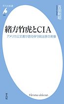 緒方竹虎とCIA