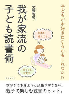 子どもが本好きになるかもしれない？我が家流の子ども読書術30分で読めるシリーズ