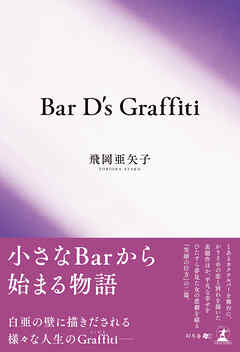 Bar D’s Graffiti