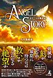 Angel Story もう一つの創世記