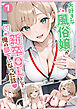 大好きな風俗嬢が新卒OLとして俺の部下になった話【単話】（1）