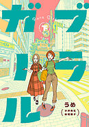 ブラガール　下巻