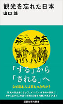 観光を忘れた日本