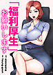 「福利厚生」お願いします【タテヨミ】１