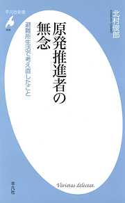 原発推進者の無念