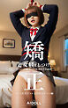 矯正美女躾〈しつけ〉 #4 巨乳黒ギャルと貧乳白ギャル編