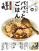 別冊暮しの手帖　日々を助けるパパッとごはん