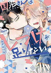 竹書房 - 黒髪攻め(BL)一覧 - 電子書籍・無料漫画ならブックライブ
