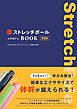 公式ストレッチポール＆ひめトレBOOK 新装版
